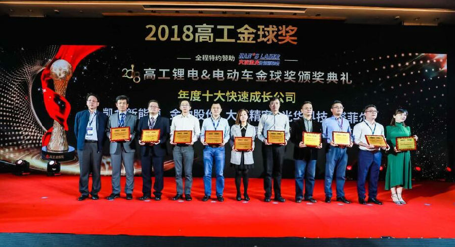 高工锂电颁奖.jpg