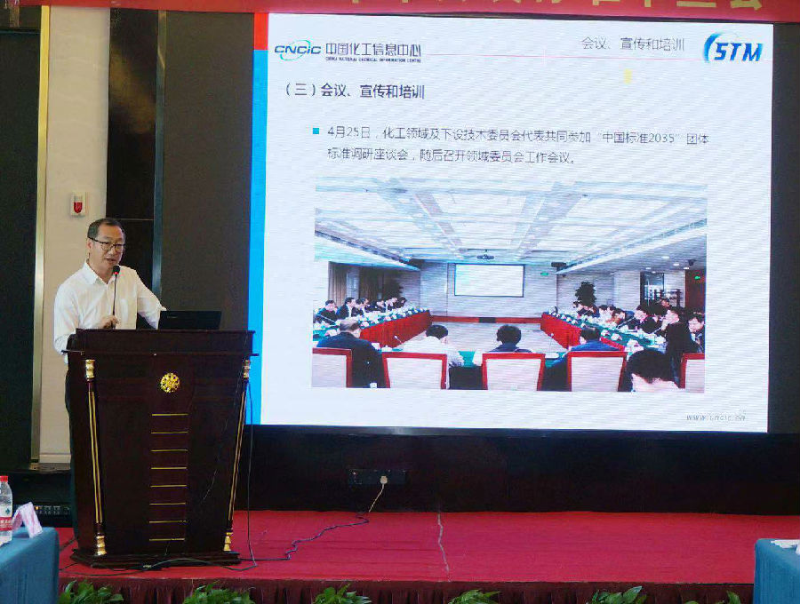 王武秘书长作《CSTM化工材料领域委员会2019年前三季度工作总结及下一步工作计划》主题报告.jpg