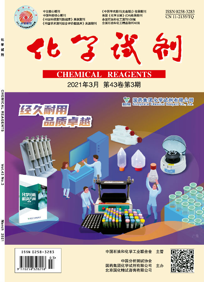2020-SCRC-北京化学试剂2021年3月封面-01.jpg